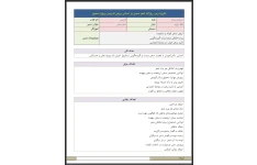طرح درس روزانه شعر سخن بر اساس روش تدریس پروژه محور