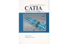 آموزش صفر تا صد نرم‌افزار طراحی مهندسی اسکچر کتیا /   CATIA sketcher