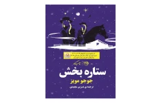 کتاب ستاره بخش