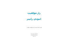 کتاب راز موفقیت 📖 نسخه کامل✅
