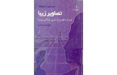 کتاب تصاویر زیبا سیمون PDF