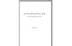 pdf کتاب طراحی وپیاده سازی زبان های برنامه ریزی به همراه حل تست های ارشد تالیف دکتر نورالله