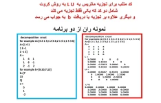 کد متلب برای تجزیه ماتریس ضرایب به روش کروت crouts