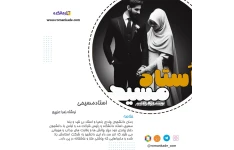 دانلود رمان استاد مسیحی