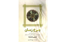 کتاب چرخ زمان 📗 نسخه کامل ✅