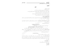 جزوه معارف اسلامی، اطلاعات سیاسی،اجتماعی استخدامی تضمینی 1402