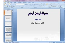 دانلود پاورپوینت کتاب مدیریت تولید