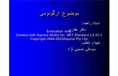 پاورپوینت آرگونومی      تعداد اسلاید : 65      نسخه کامل✅