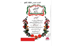 دانلود pdf تقویم نجومی 1404