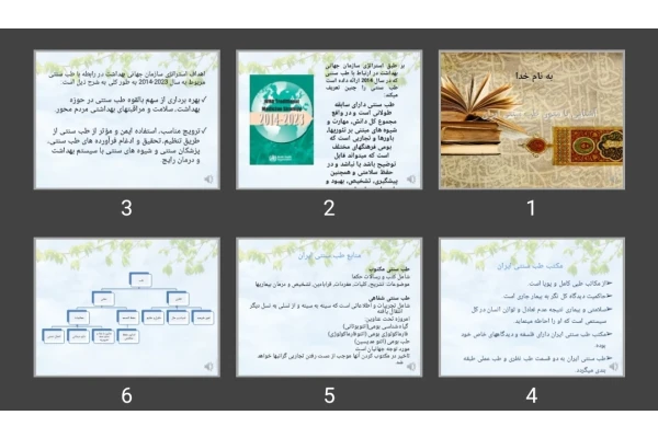 پاورپوینت آشنایی با متون طب سنتی ایران