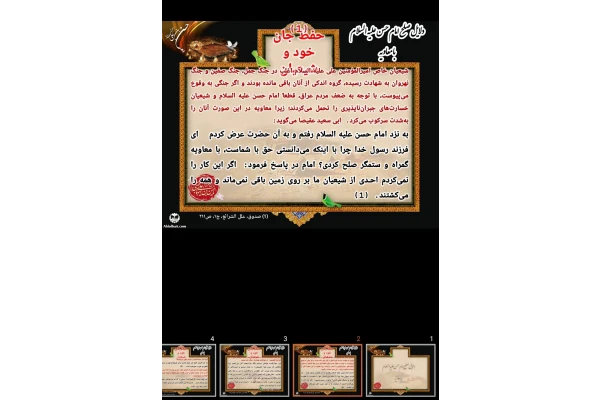 پاورپوینت دلایل صلح امام حسن مجتبی علیه السلام با معاویه