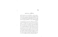 کتاب انگلیسیان در ایران💥(بخش سوم)💥🖊تألیف:سر دنیس رایت📑ترجمهٔ:غلام حسین صدری افشار📇چاپ:انتشارات دنیا؛تهران📚 نسخه کامل ✅