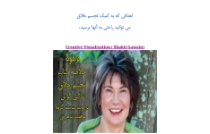 کتاب تجسم خلاق - موفقیت خودسازی 📕 نسخه کامل ✅