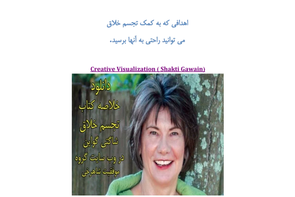 کتاب تجسم خلاق - موفقیت خودسازی 📕 نسخه کامل ✅