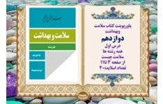 پاورپوینت کتاب سلامت وبهداشت دوازدهم درس اول  همه رشته ها سلامت چیست
