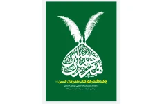   کتاب همرزمان حسین pdf