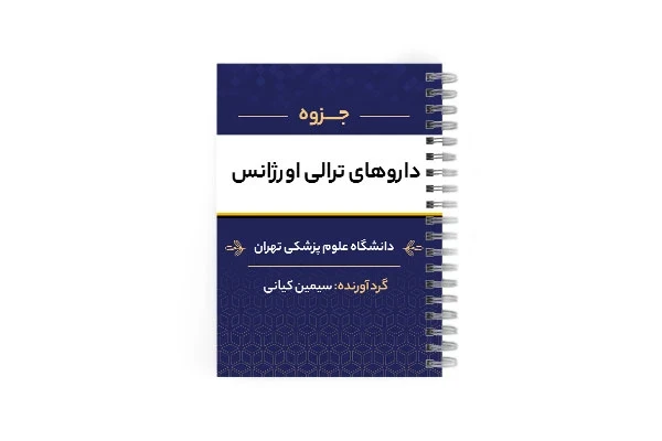 داروهای ترالی اورژانس