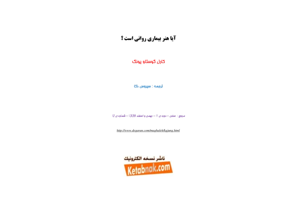 کتاب آیا هنر، بیماری روانی است؟  📖 نسخه کامل ✅