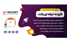 افزونه بهینه سازی و افزایش سرعت سایت وردپرس | WP Rocket