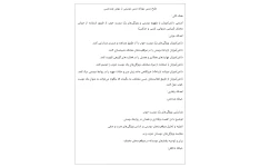 طرح درس روزانه درس دوستی بر اساس روش چندحسی