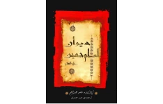 دیوان امام حسین ع/ محمد عبدالرحیم