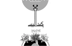 دانلود کتاب کندالینی تجربه ایی مرموز pdf