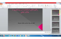 پاورپوینت فصل پنجم روان شناسی سلامت پیشرفته + PDF فصل پنجم روان شناسی سلامت پیشرفته