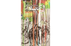 کتاب ژان کریستف - جلد چهارم 📕 نسخه کامل ✅