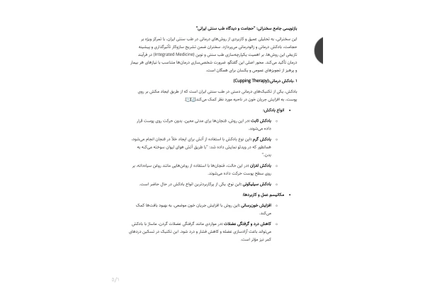 جزوه حجامت و دیدگاه طب سنتی ایرانی