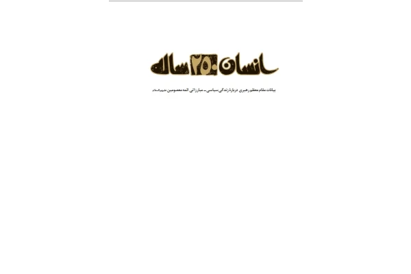 انسان 250 ساله