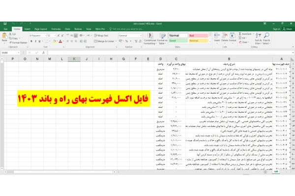 فایل اکسل فهرست بهای راه و باند 1403