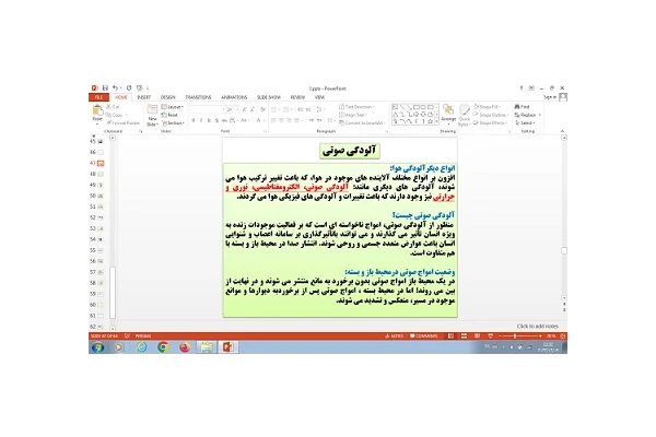 پاورپوینت درس سوم انسان و محیط زیست هوا نفس زندگی