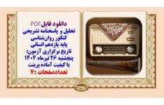 تحلیل و  پاسخنامه تشریحی کنکور روان‌شناسی پایه یازدهم انسانی