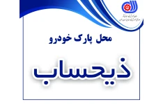 فایل لایه باز تراکت محل پارک خودرو