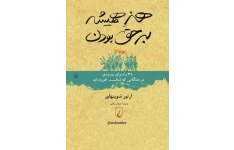 کتاب هنر همیشه بر حق بودن – آرتور شوپنهاور 📕 نسخه کامل ✅