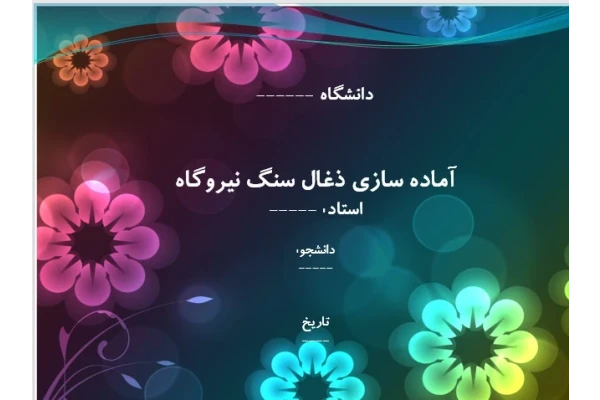 فایل ارایه در موضوع: آماده سازی ذغال سنگ نیروگاه