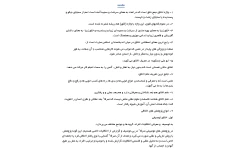 جزوه نکات مهم آیین زندگی (اخلاق کاربردی) بر اساس کتاب احمد حسین شریفی