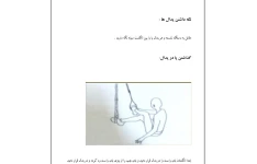 گزارش کارآموزی باشگاه تی آر ایکس