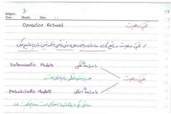 جزوه درس تحقیق در عملیات شریف 138 صفحه دست نویس