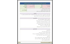 طرح درس روزانه کلمات هم خانواده بر اساس روش تدریس مشارکتی