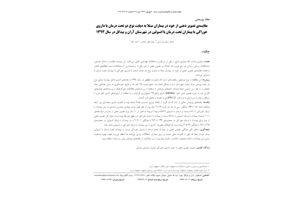 درمان دیابت نوع 2(مقاله) 🔬 نسخه کامل ✅