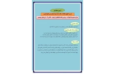 آزمون عملکردی-درس هوای سالم،آب سالم-علوم دوم دبستان