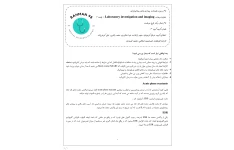 جزوه 3 Laboratory investigation and imaging