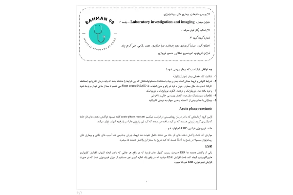 جزوه 3 Laboratory investigation and imaging