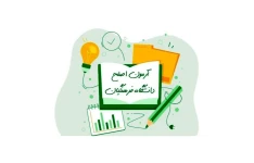 نمونه سوالات آموزش مهارت های حرکتی (لاله همبوشی)/ ویژه آزمون اصلح
