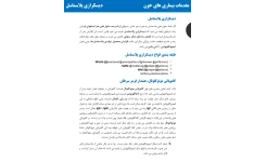 جزوه دیسکرازی پلاسماسل