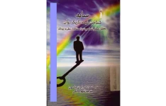 دانلود کتاب شناخت نیمه تاریک روان pdf دکتر رابرت جانسون