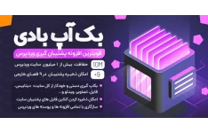 افزونه BackupBuddy، افزونه پشتیبان گیری بک آپ بادی