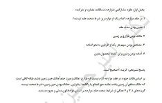 تست حقوق مدنی 7- صد وپنجاه سوال با جواب تست ها