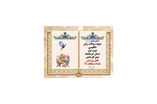 نمونه سوالات زبان انگلیسی نوبت اول استان کرمانشاه دهم کاردانش آمادگی جهت امتحانات پایانی